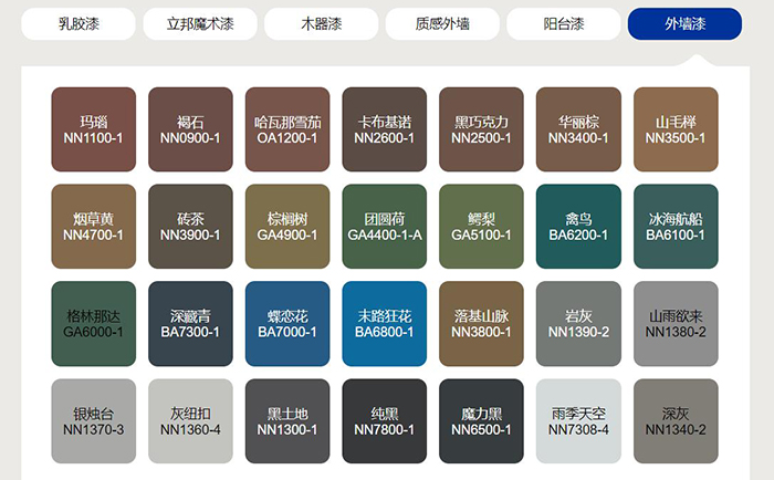 立邦外墙漆色号.jpg