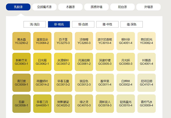 立邦乳胶漆明亮色号.jpg