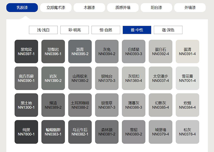 立邦乳胶漆中性色号.jpg