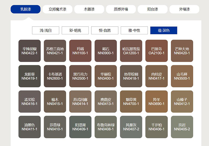 立邦乳胶漆深色色号.jpg
