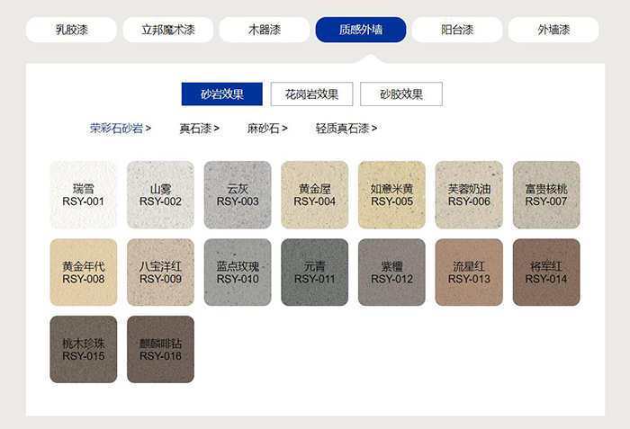 立邦质感外墙砂岩效果色号.jpg