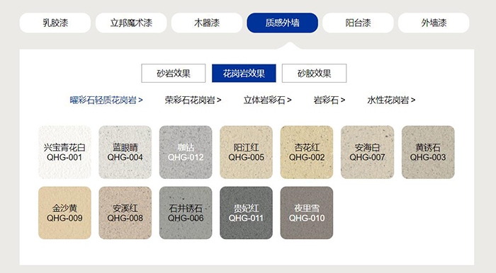 立邦质感外墙花岗岩效果色号.jpg