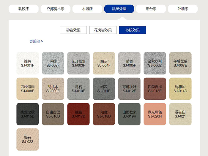 立邦质感外墙砂胶效果色号.jpg