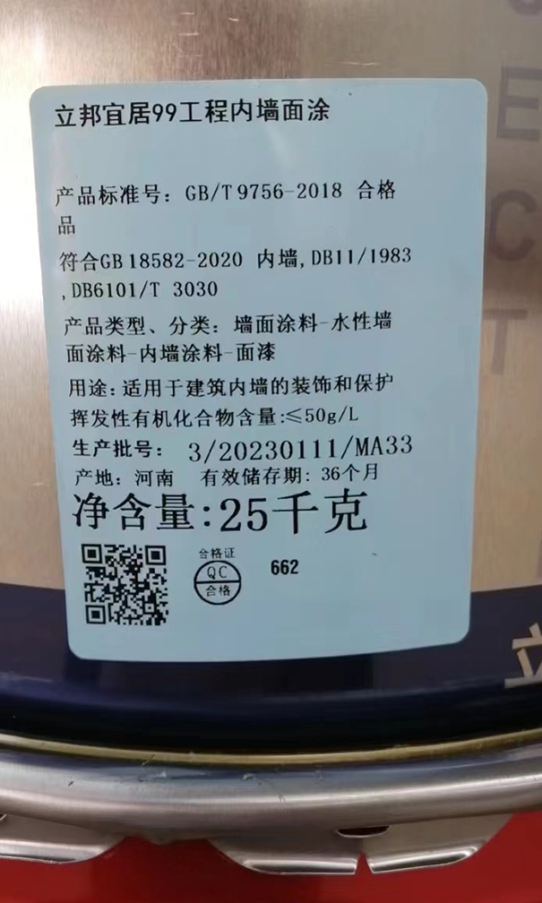 立邦乳胶漆生产日期怎么看?