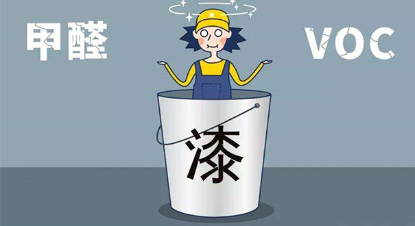 油漆甲醛多久能挥发完?