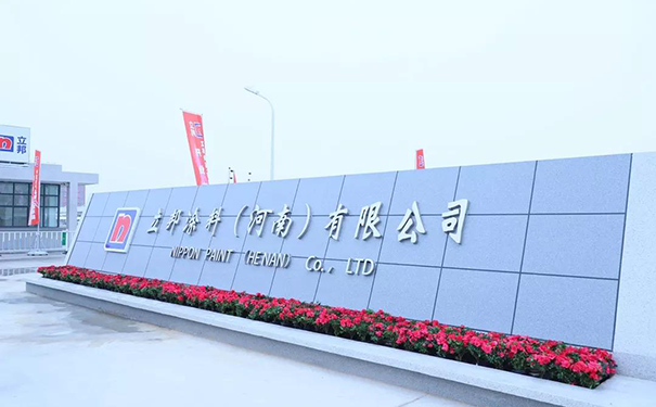 立邦真石漆河南厂家.png