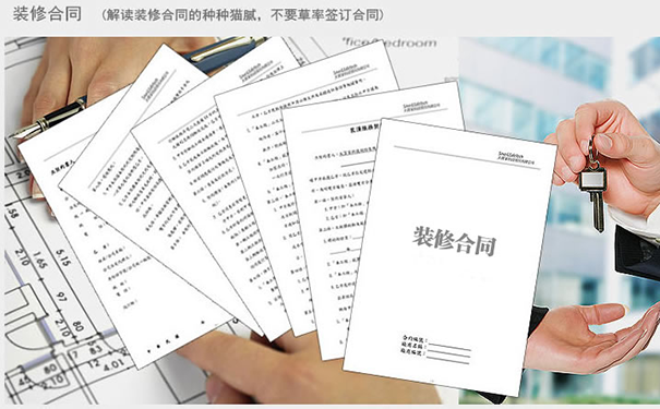 和装修公司签合同协议应该注意什么?