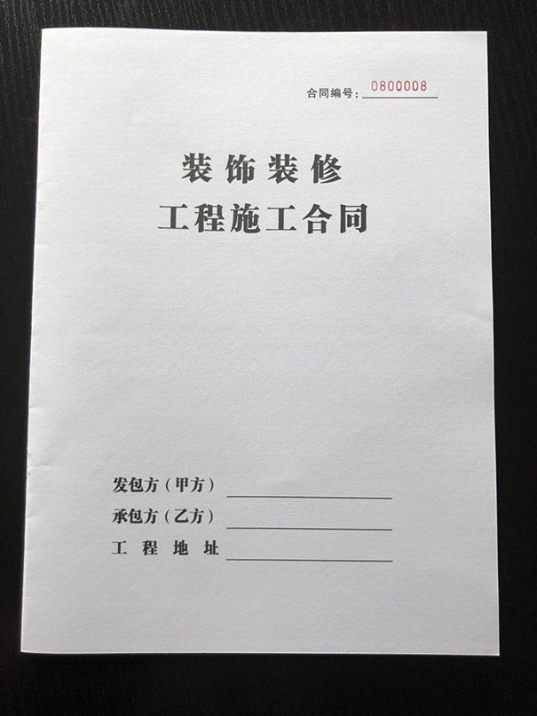 装修合同范本.png
