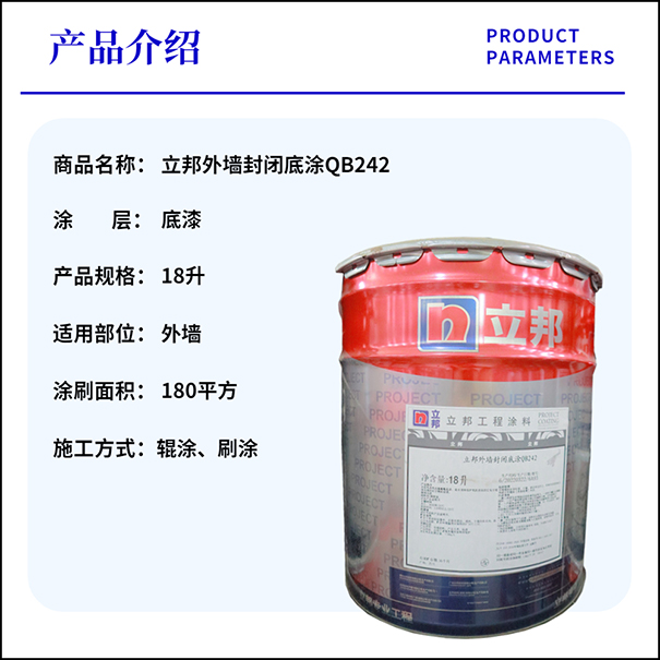 抗碱封闭底漆的用途.jpg