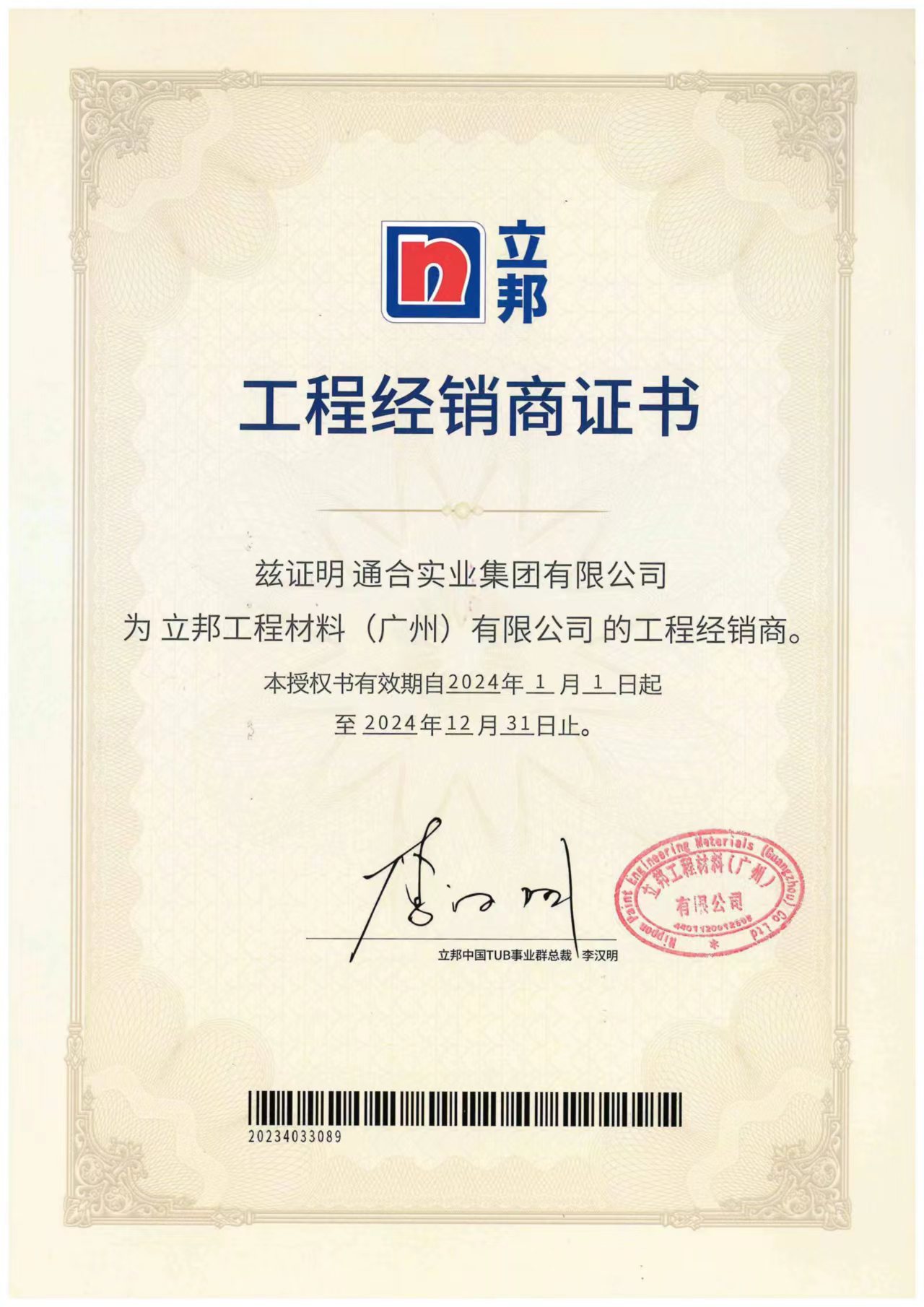 立邦权威授权代理书