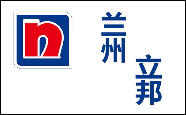 兰州立邦涂料有限公司电话(立邦甘肃办事处联系方式)
