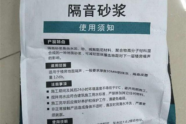 隔音砂浆是什么材料?