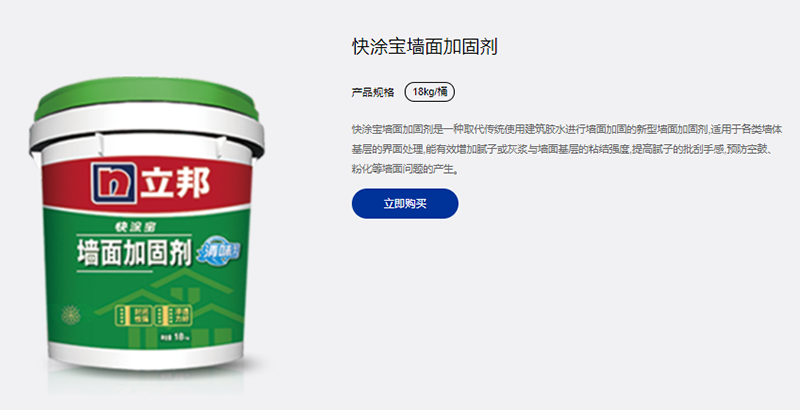 立邦快涂宝墙面加固剂.png