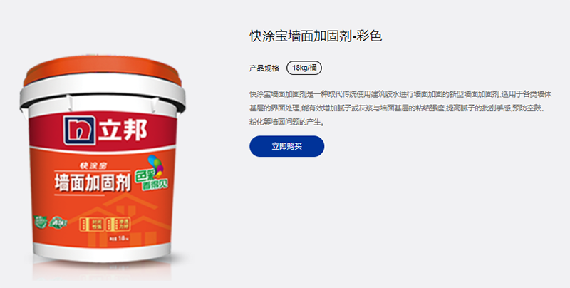 立邦快涂宝墙面加固剂-彩色.png