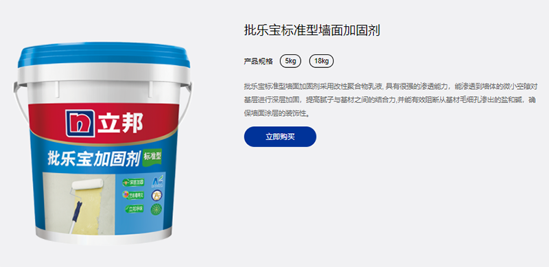 立邦批乐宝标准型墙面加固剂.png