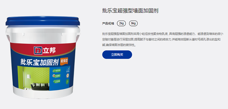 立邦批乐宝超强型墙面加固剂.png