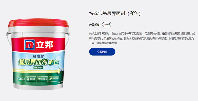 立邦快涂宝基层界面剂(彩色).png