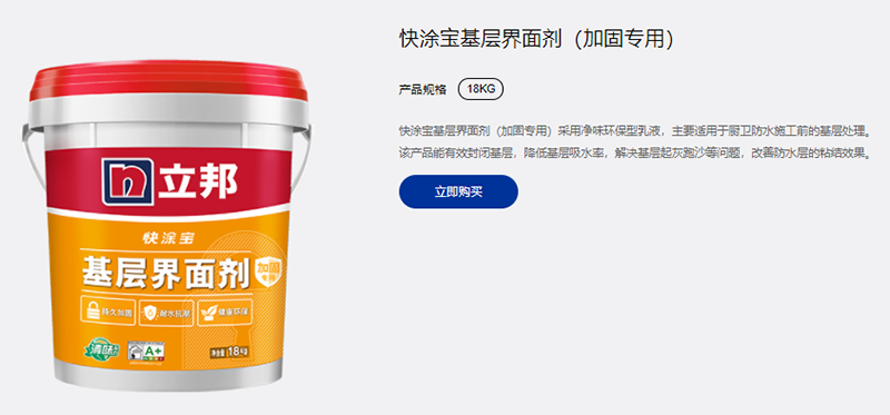 立邦快涂宝基层界面剂(加固专用).png
