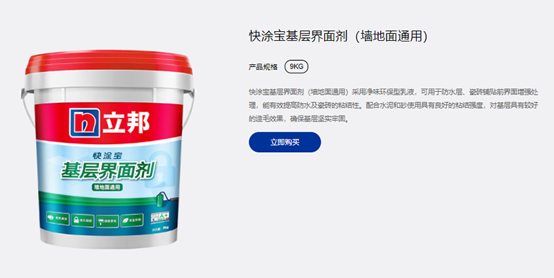 立邦快涂宝基层界面剂(墙地面通用).png