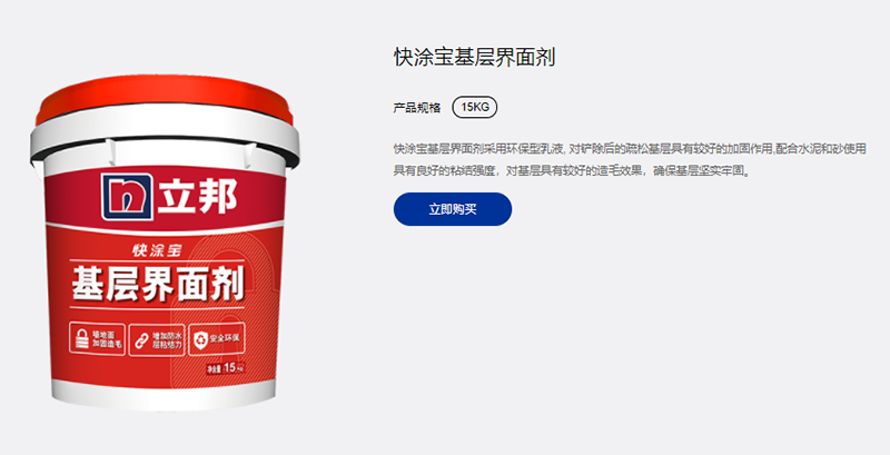 立邦快涂宝基层界面剂.png