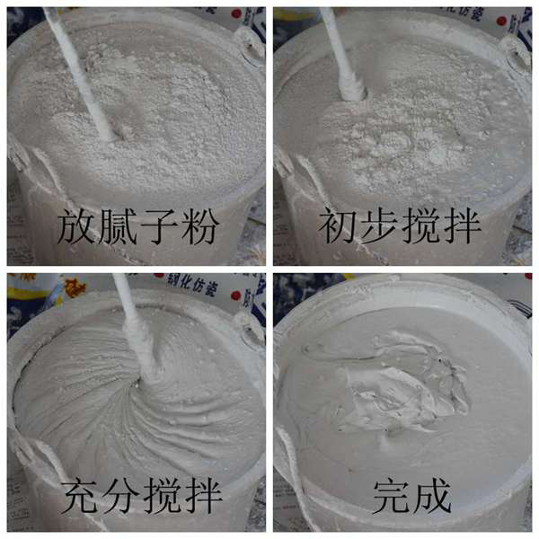 腻子膏制作.png